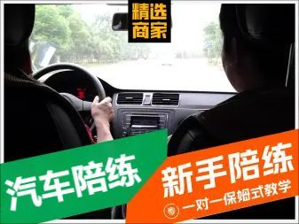 專業護航，安全啟程 象山汽車陪練與汽車陪駕服務詳解